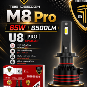 هدلایت TBS M8PRO (U8PRO)