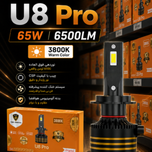 هدلایت TBS U8PRO (3800K) نچرال